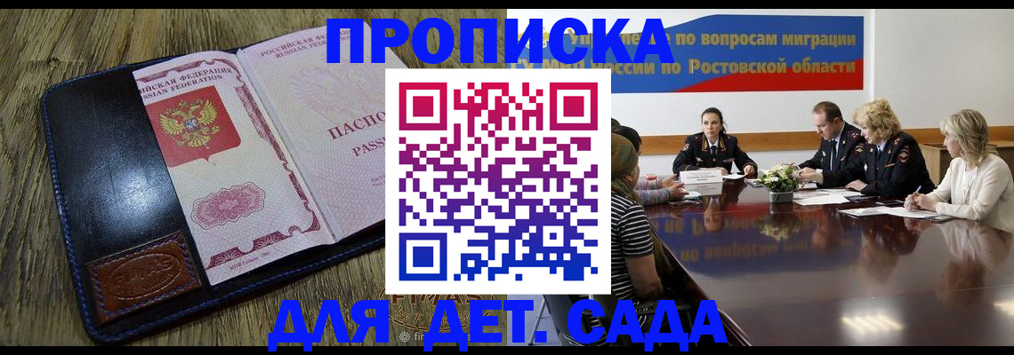 прописка ребенка в Тулуне