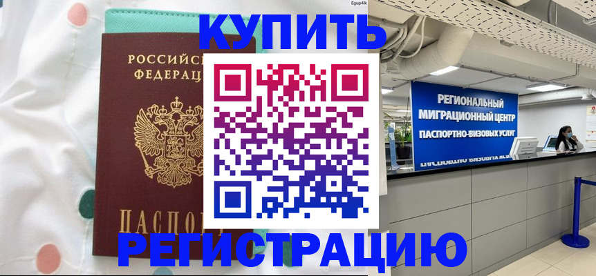 временная регистрация для всех в Тулуне