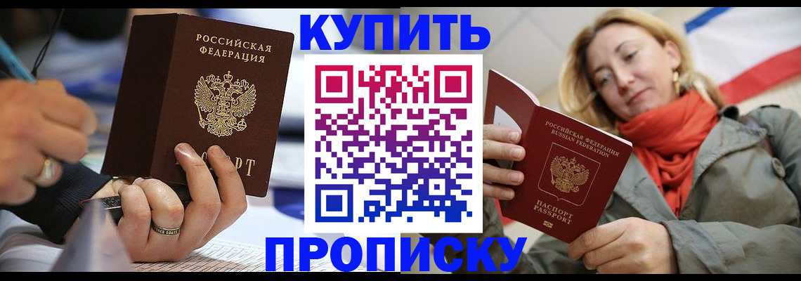 прописка для школы в Тулуне