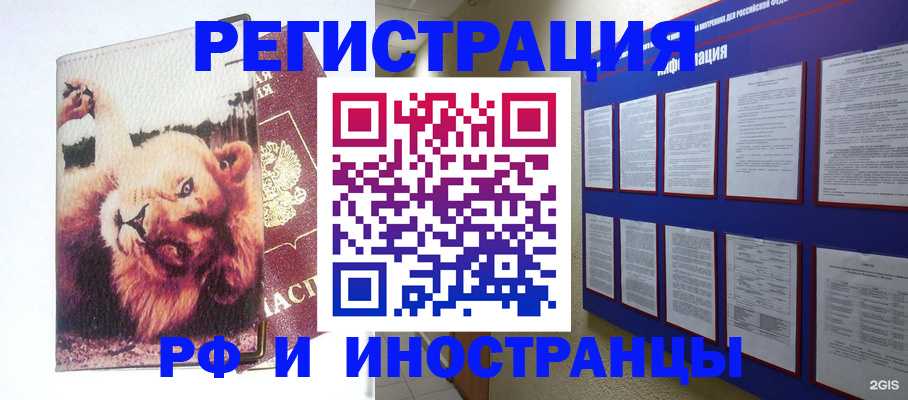 прописка для работы в Тулуне