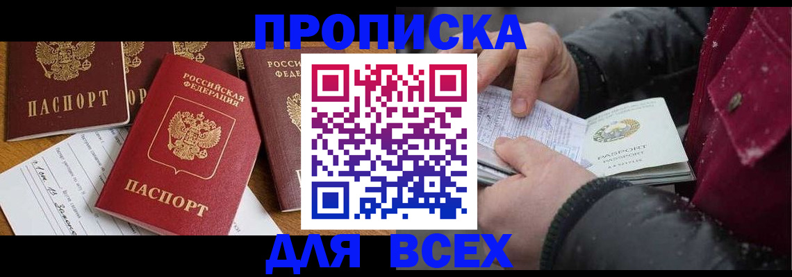 прописка ребенка в Тулуне