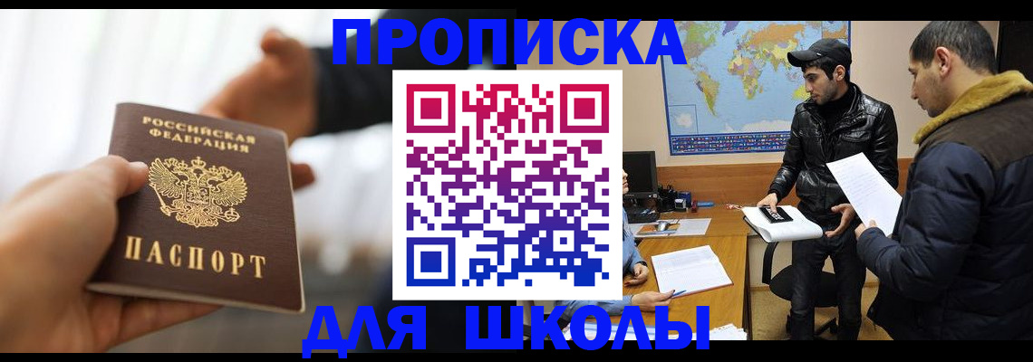 регистрация для школы в Тулуне