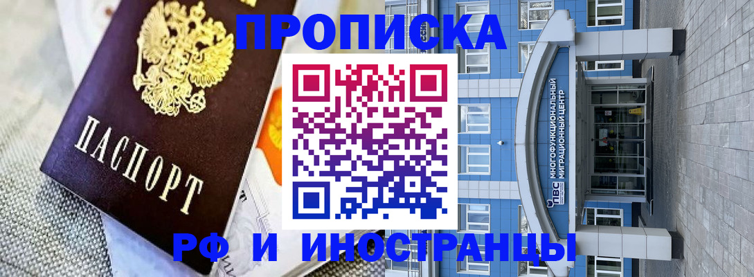 прописка законно в Тулуне