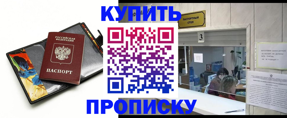 прописка ребенка в Тулуне
