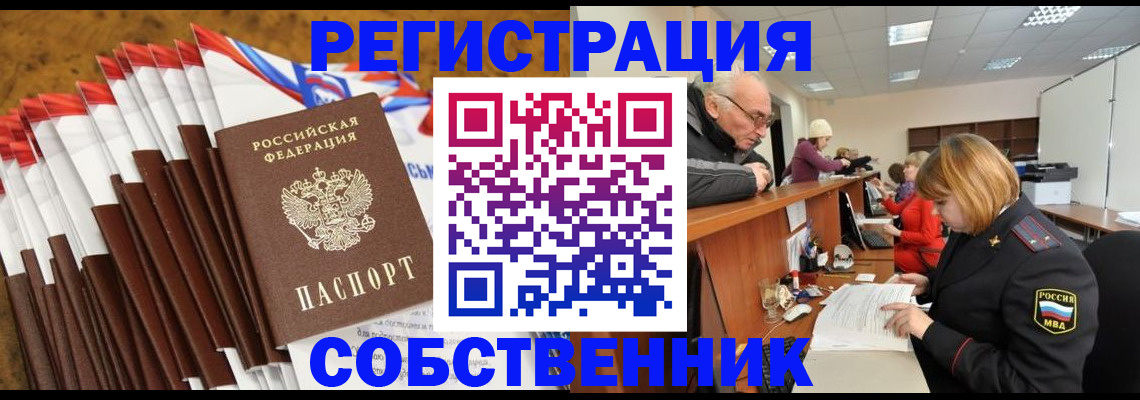 прописка 2025 в Тулуне