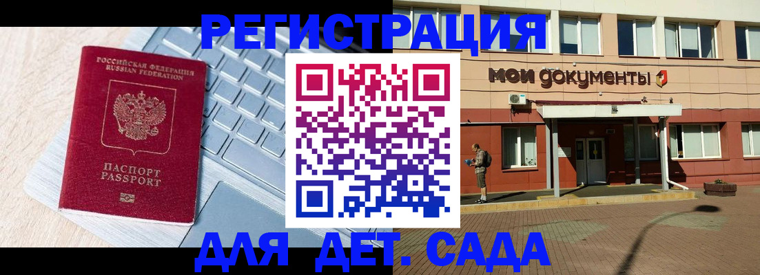 регистрация для дет. сада в Тулуне